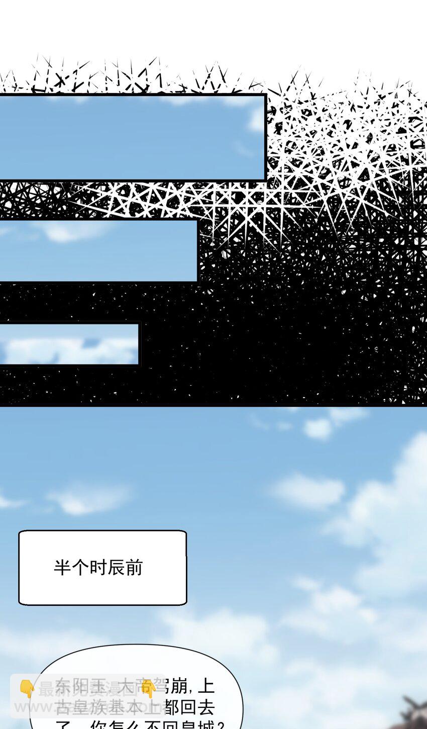 🍟萬古第一神 184 再相会 第28页