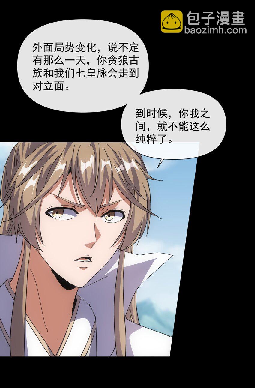🍟萬古第一神 184 再相会 第31页