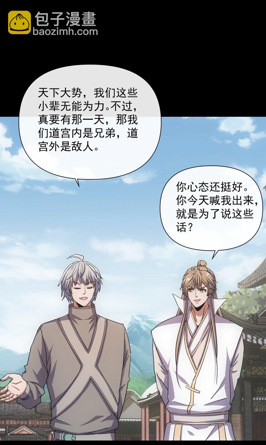 🍟萬古第一神 184 再相会 第32页