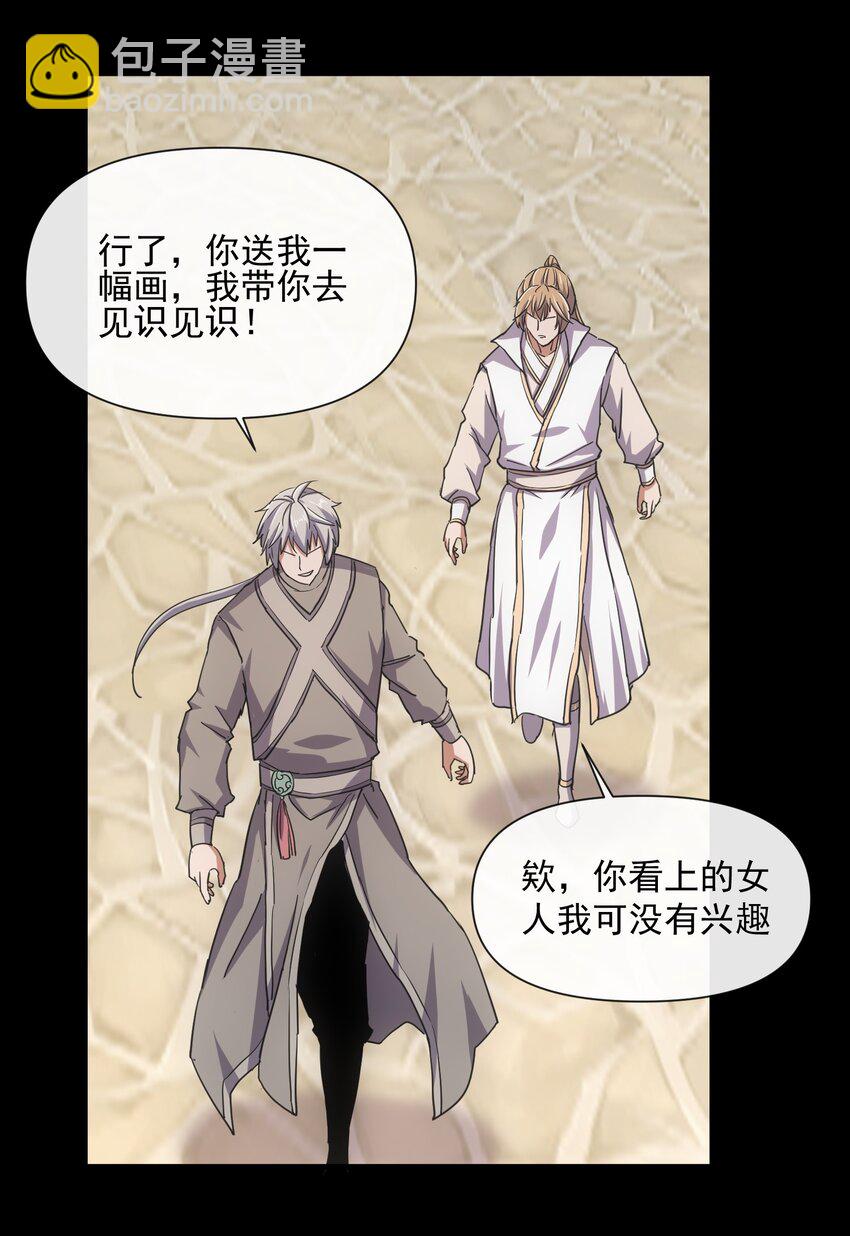 🍟萬古第一神 184 再相会 第35页