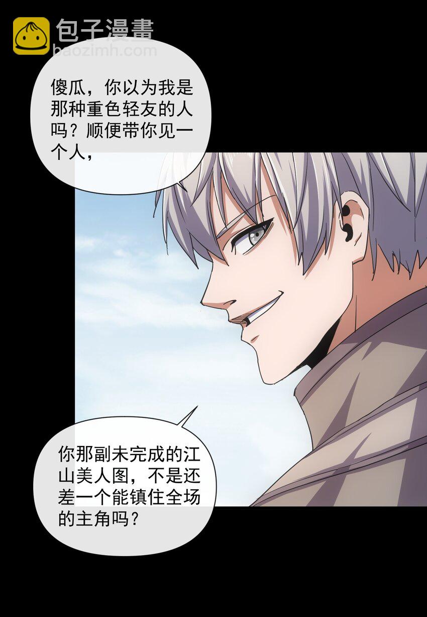🍟萬古第一神 184 再相会 第36页