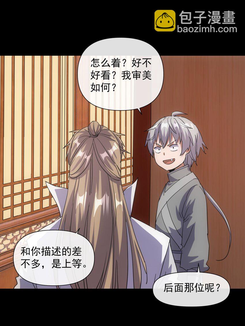 🍟萬古第一神 184 再相会 第45页