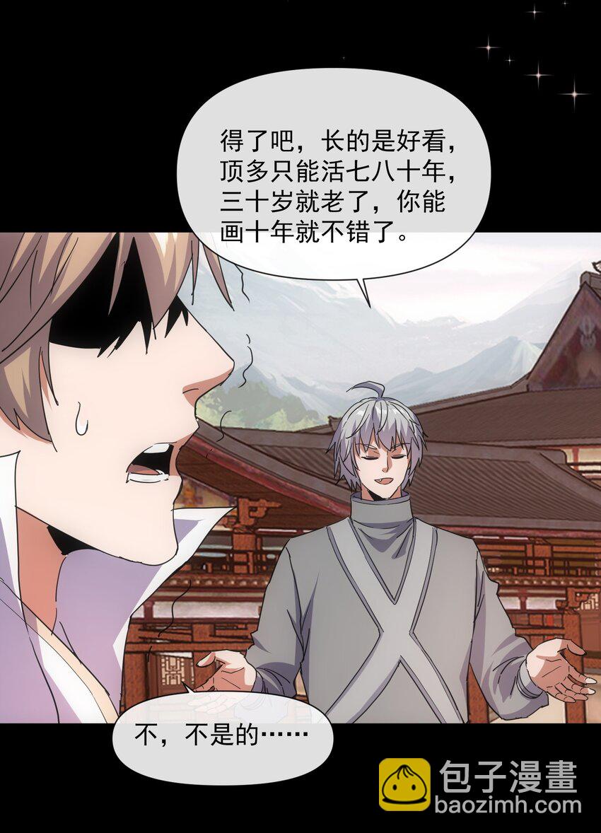 🍟萬古第一神 184 再相会 第47页