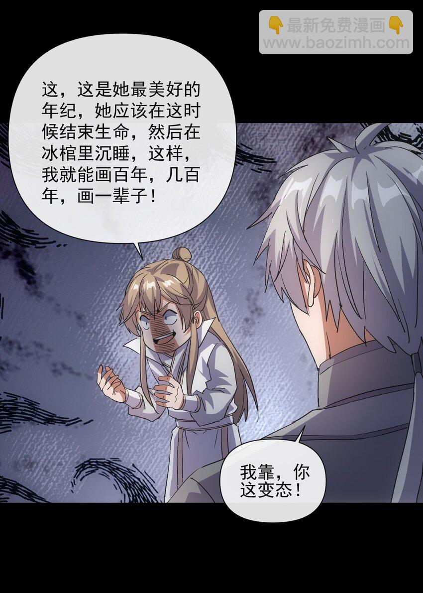 🍟萬古第一神 184 再相会 第48页