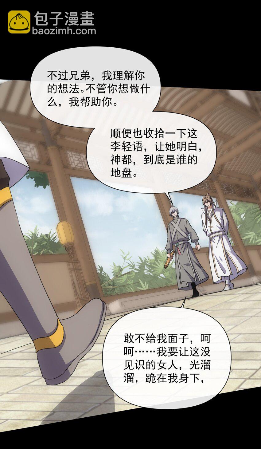 🍟萬古第一神 184 再相会 第49页
