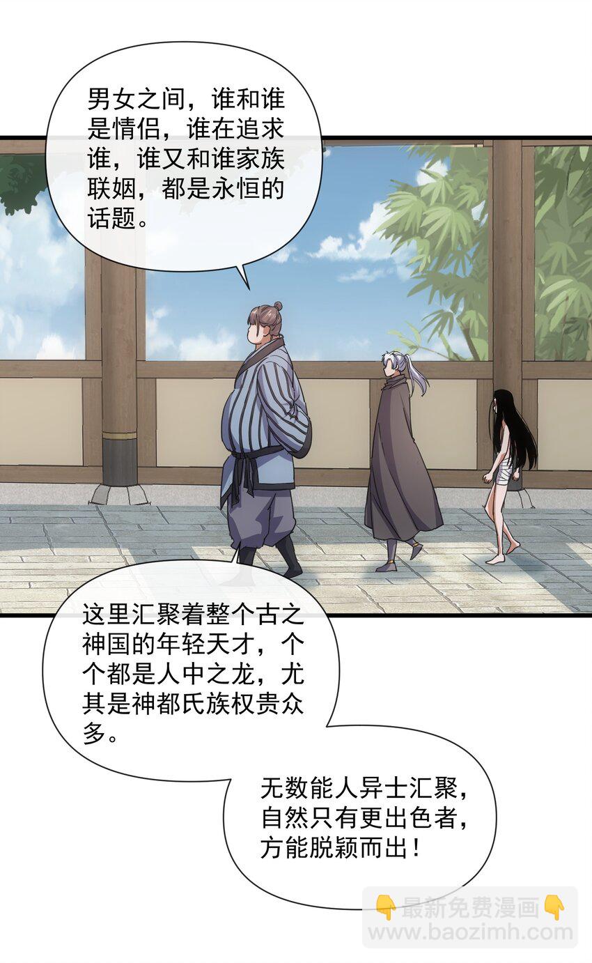 🍟萬古第一神 184 再相会 第5页