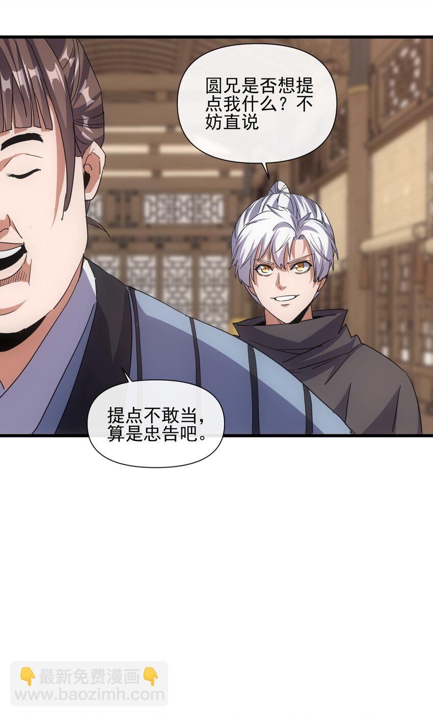 🍟萬古第一神 184 再相会 第6页