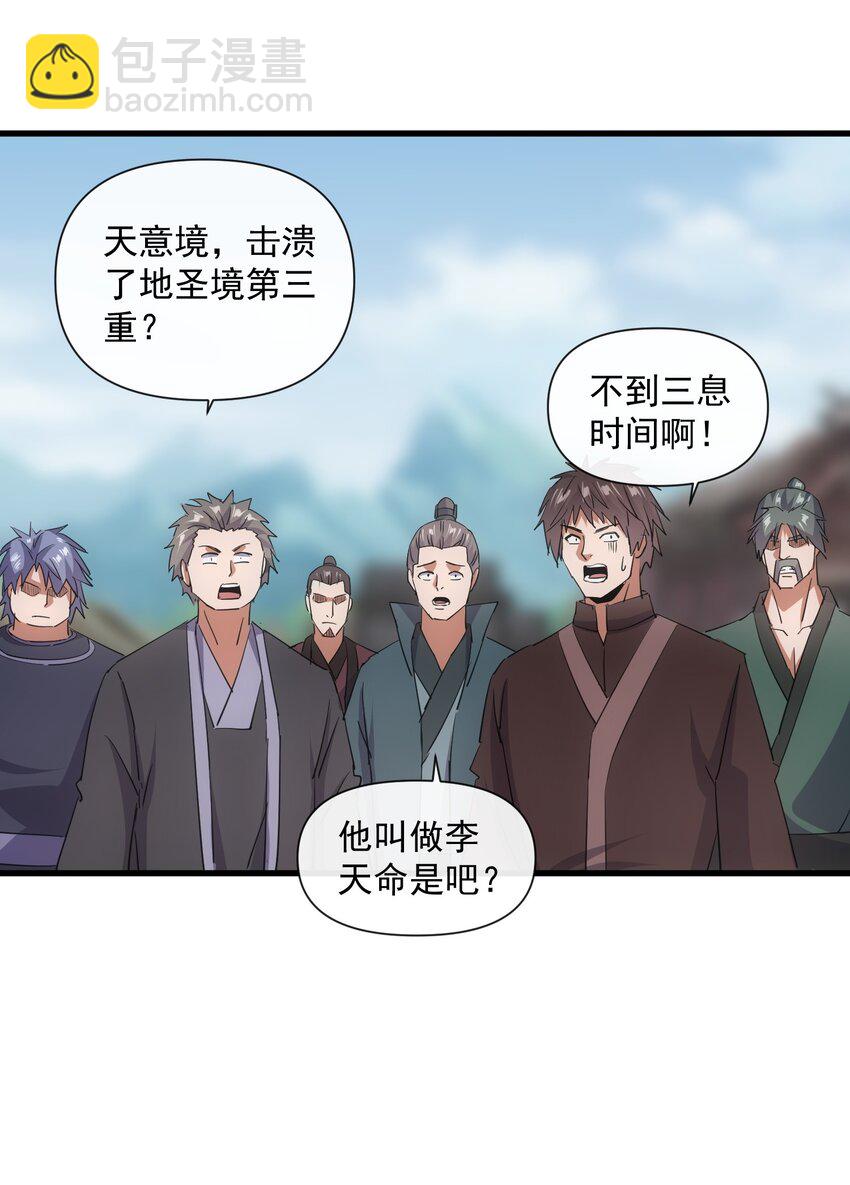 🍟萬古第一神 186 不速之客 第10页