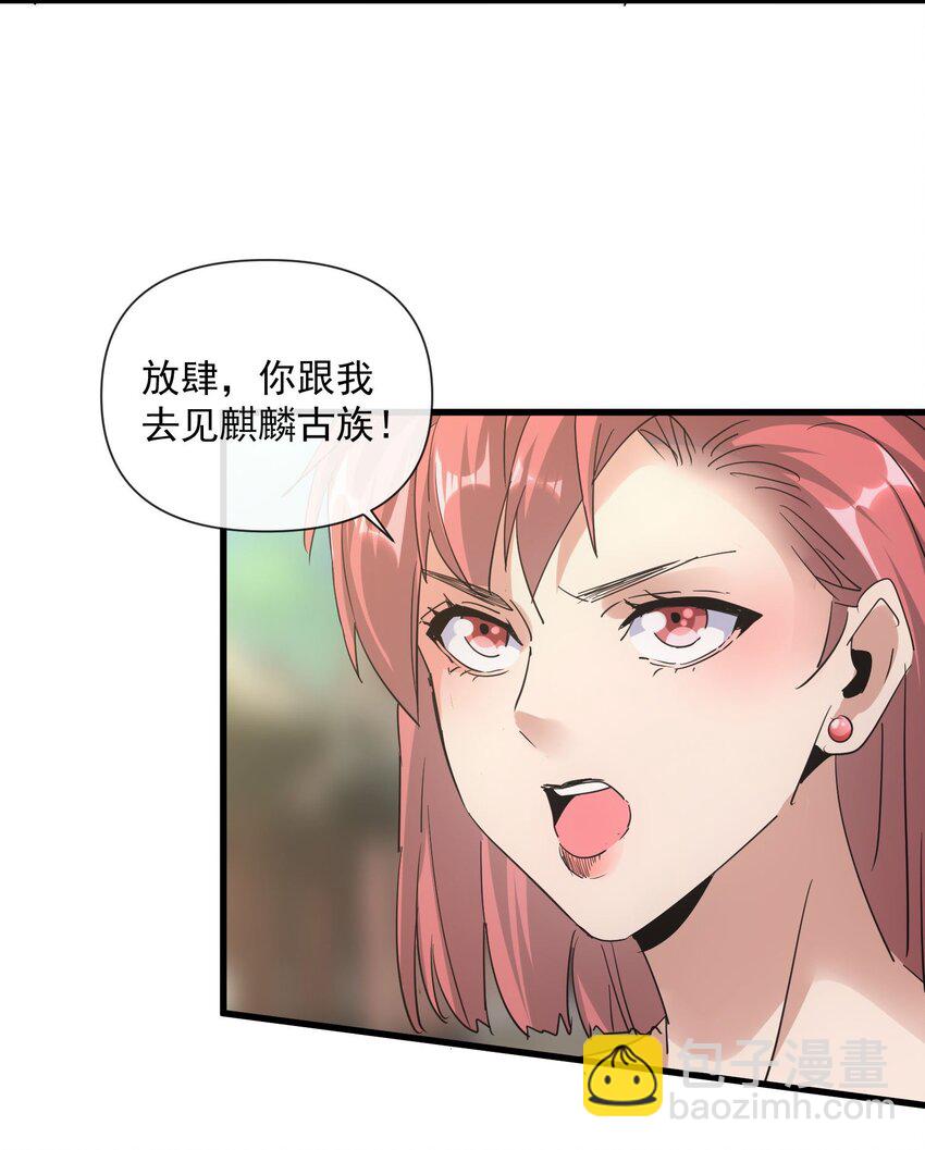 🍟萬古第一神 186 不速之客 第14页