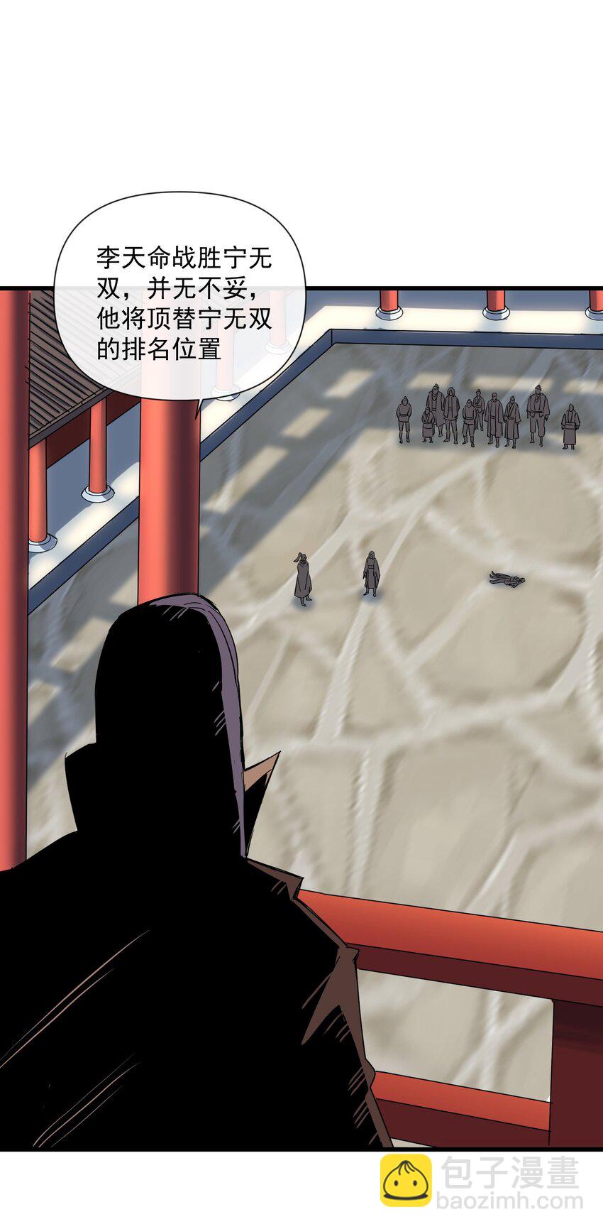 🍟萬古第一神 186 不速之客 第18页