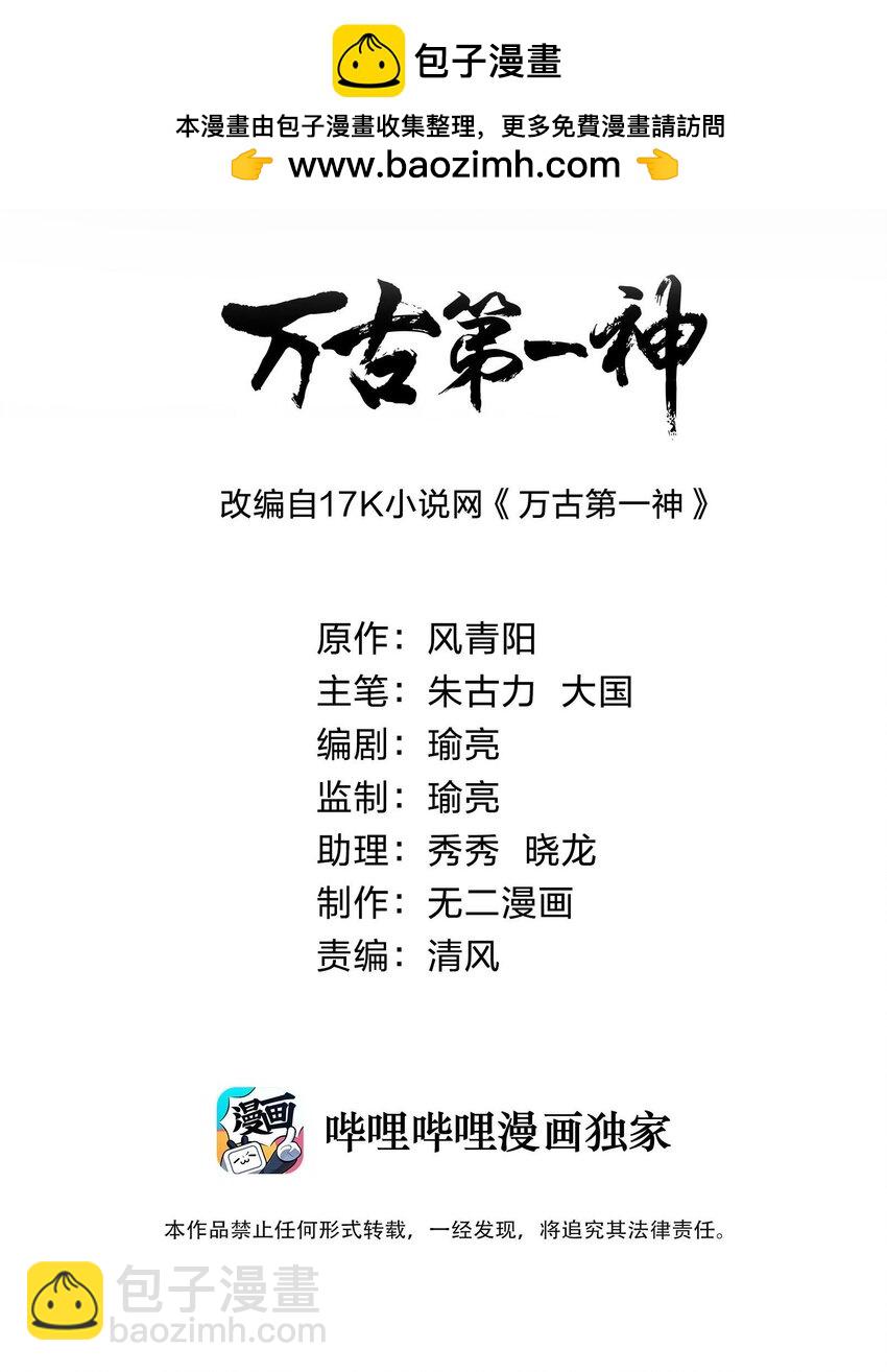 🍟萬古第一神 186 不速之客 第2页