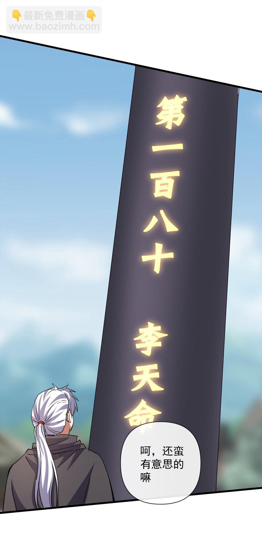🍟萬古第一神 186 不速之客 第20页
