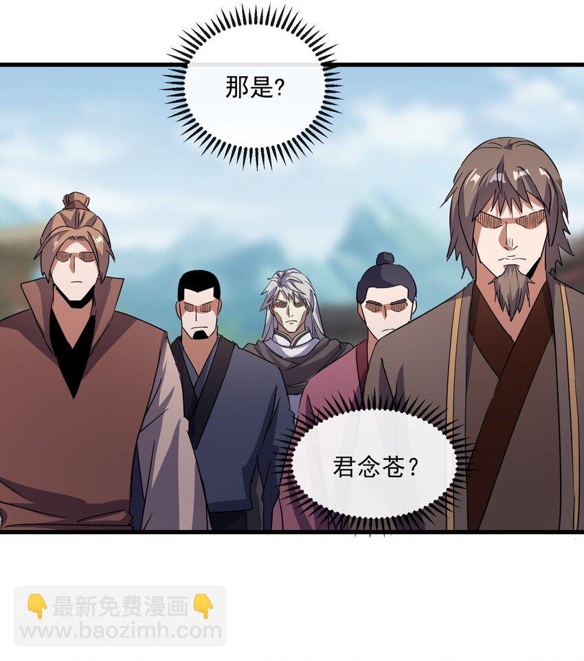🍟萬古第一神 186 不速之客 第22页