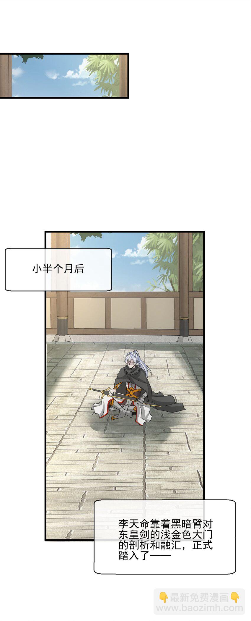 🍟萬古第一神 186 不速之客 第29页