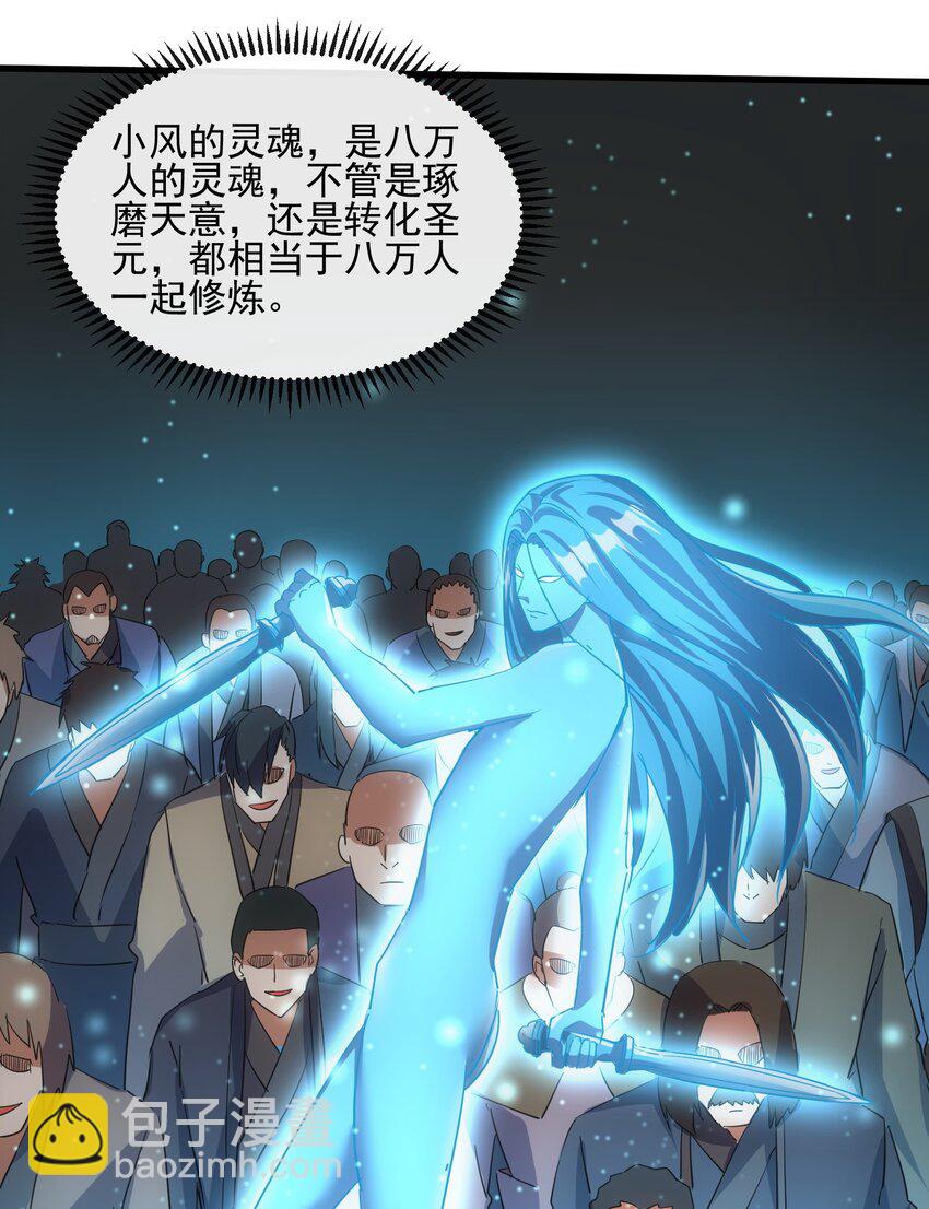 🍟萬古第一神 186 不速之客 第37页