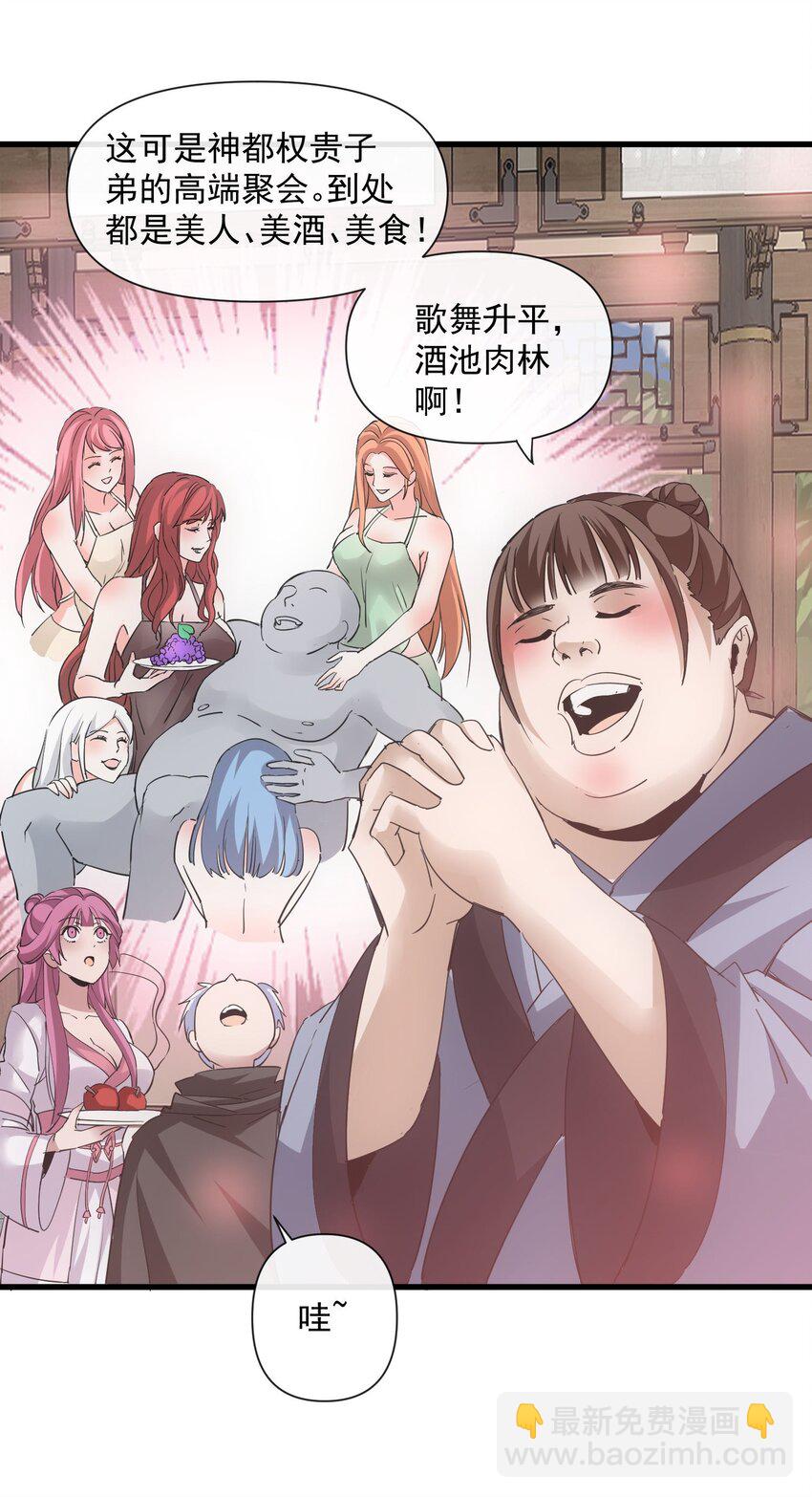 🍟萬古第一神 186 不速之客 第42页