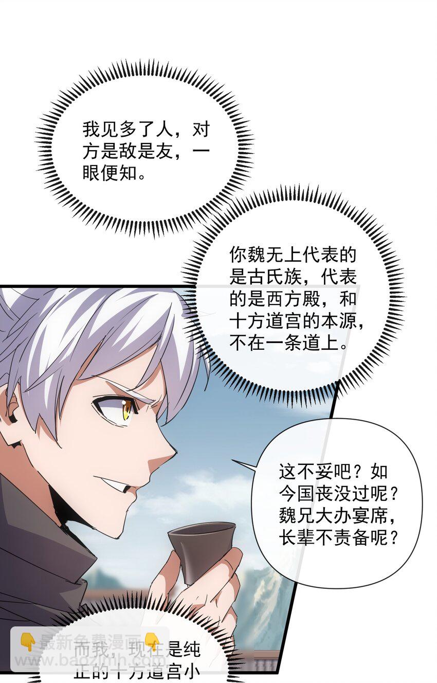 🍟萬古第一神 186 不速之客 第49页