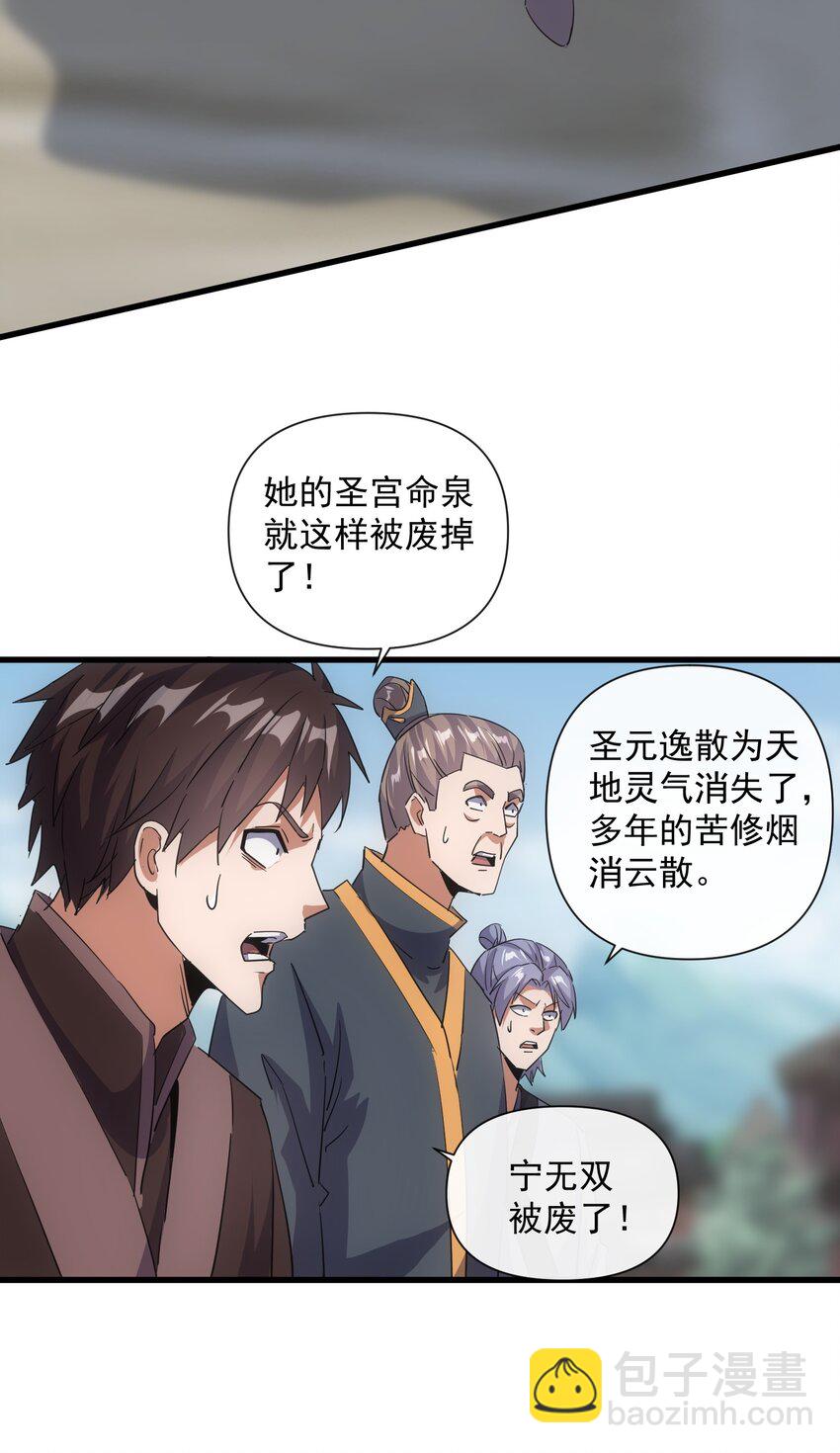 🍟萬古第一神 186 不速之客 第7页