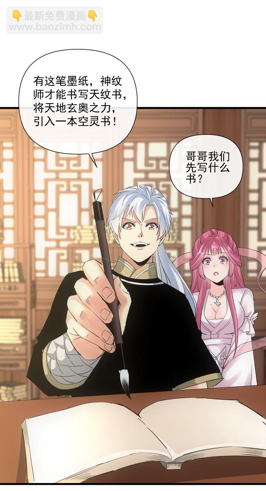🍟萬古第一神 188 我！认输！！ 第11页