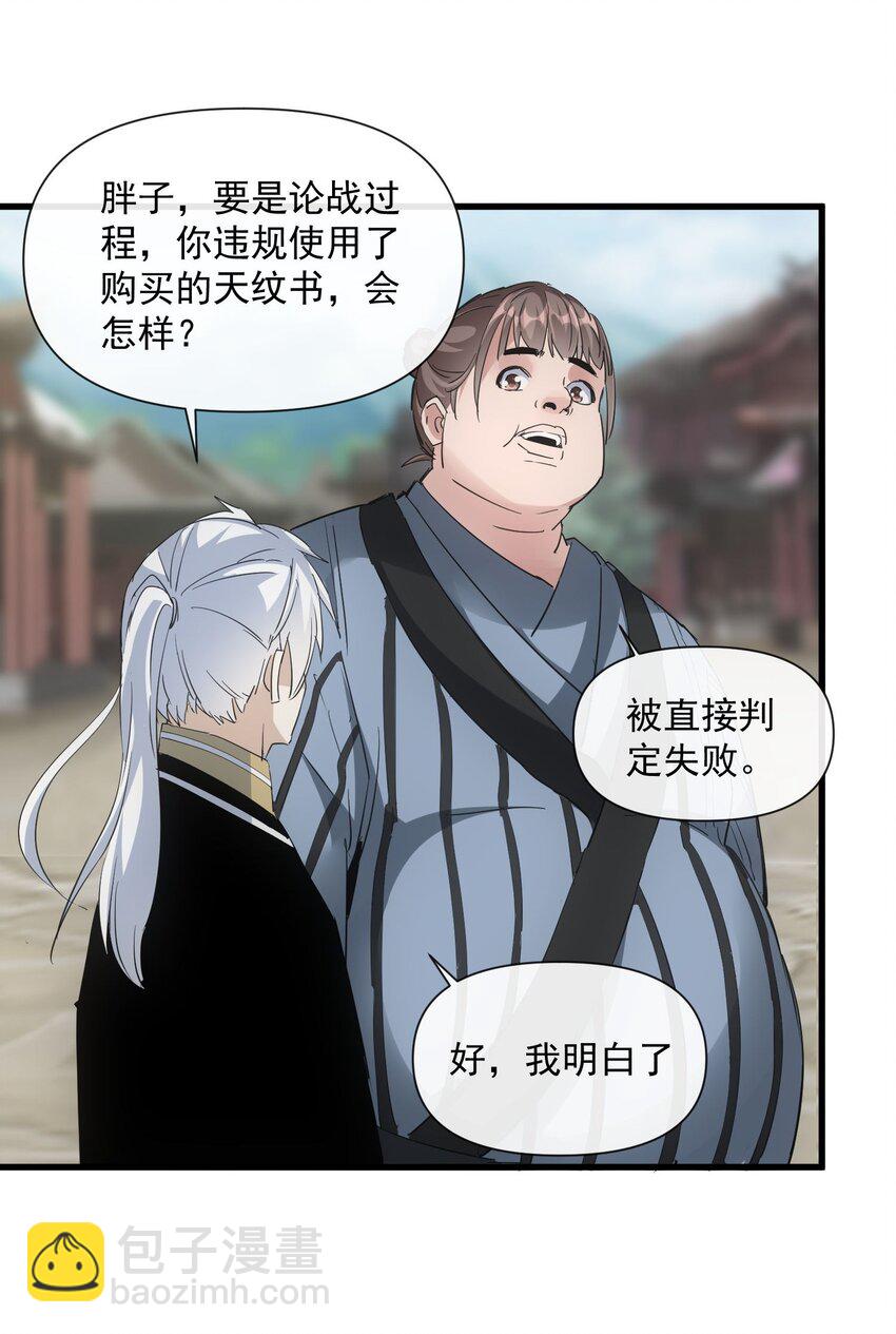 🍟萬古第一神 188 我！认输！！ 第16页