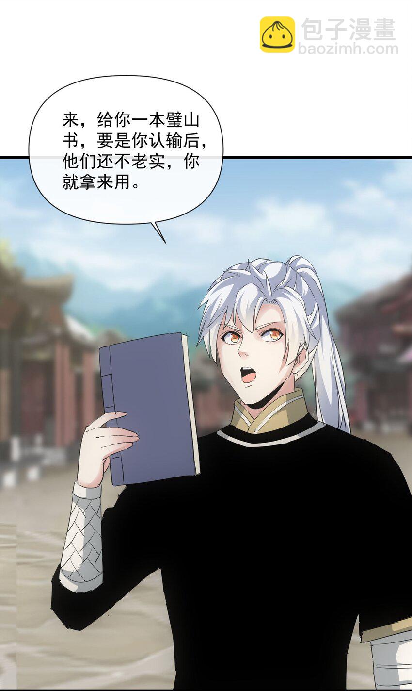 🍟萬古第一神 188 我！认输！！ 第17页
