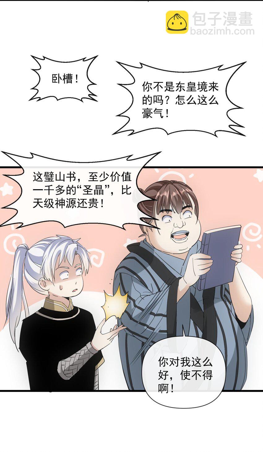 🍟萬古第一神 188 我！认输！！ 第18页