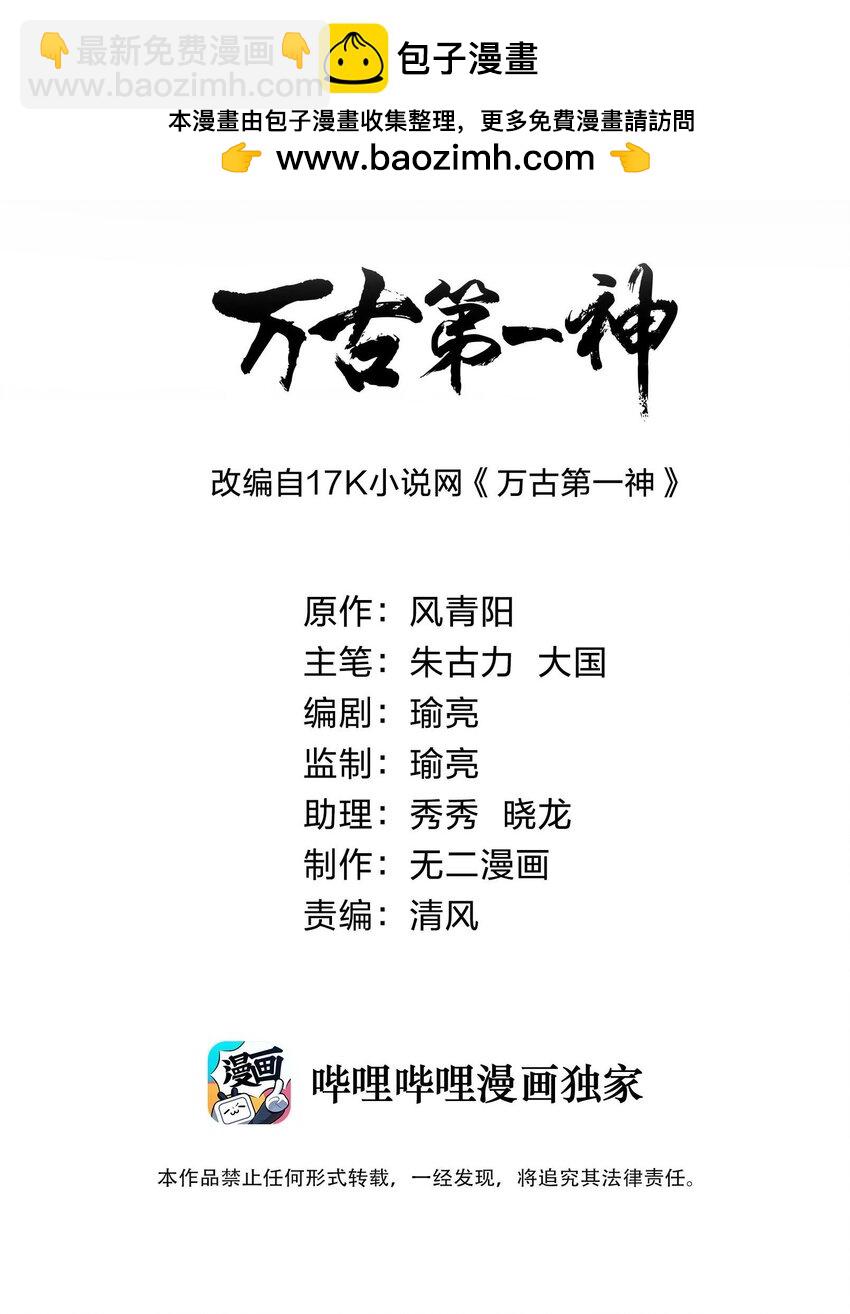 🍟萬古第一神 188 我！认输！！ 第2页