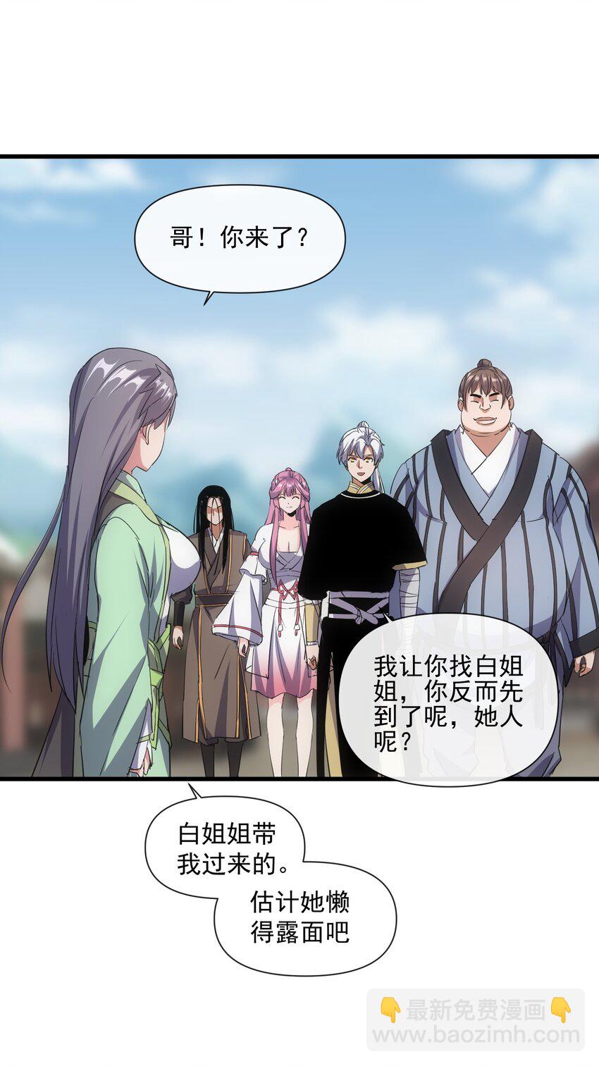 🍟萬古第一神 188 我！认输！！ 第20页