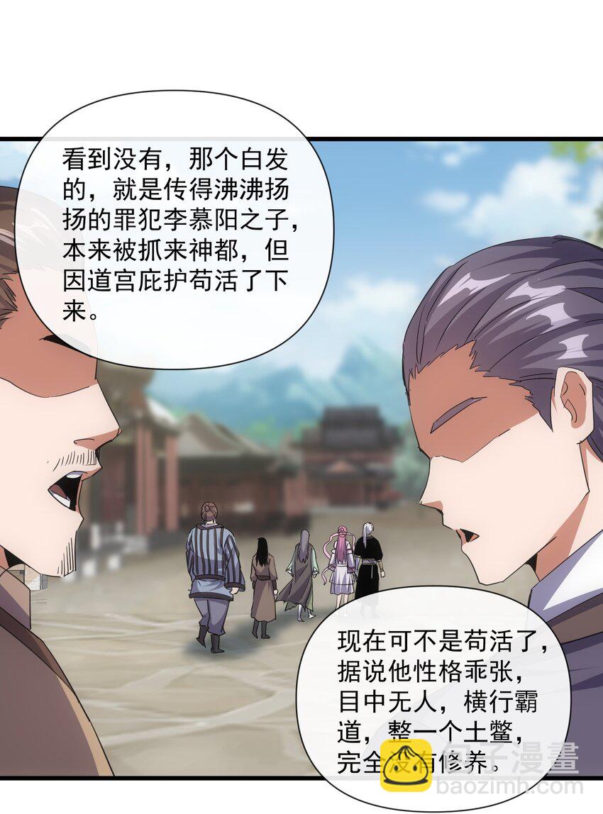 🍟萬古第一神 188 我！认输！！ 第21页