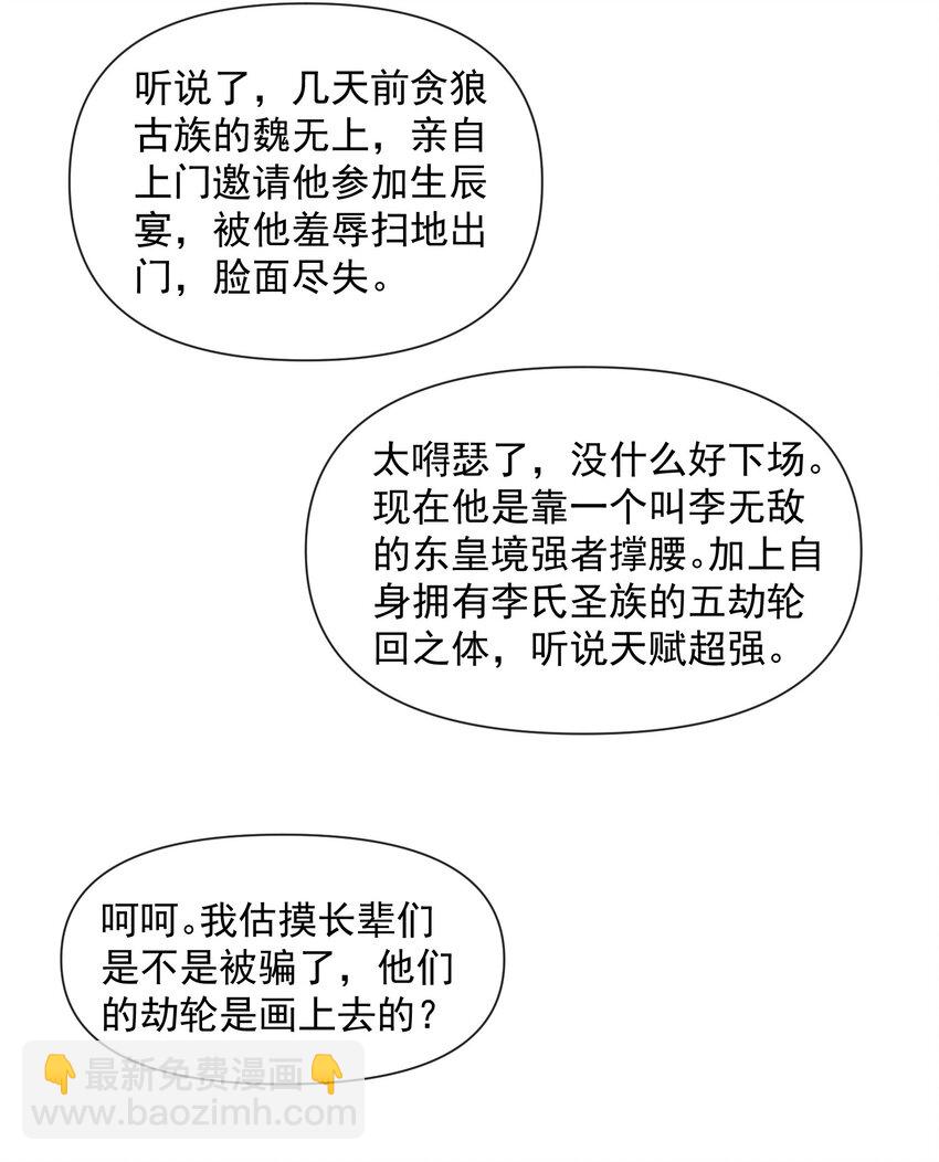 🍟萬古第一神 188 我！认输！！ 第22页