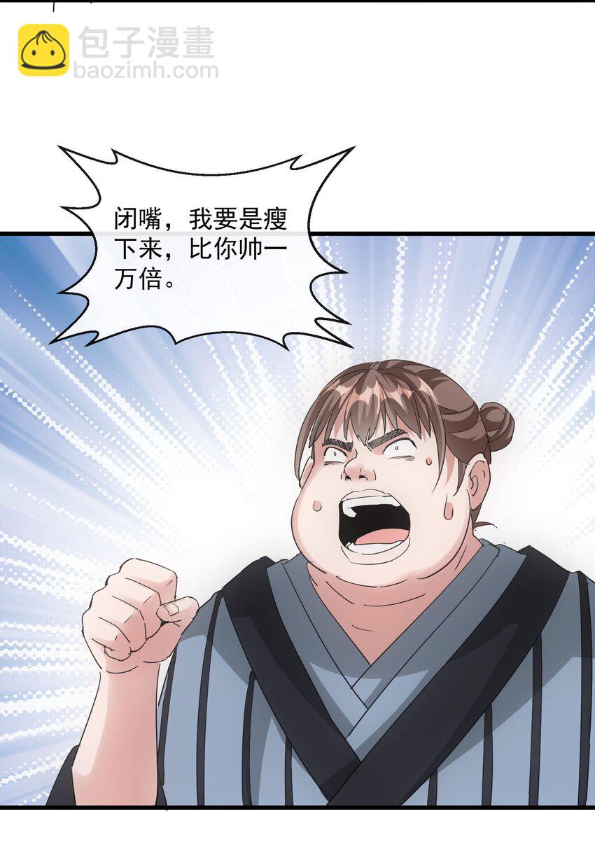 🍟萬古第一神 188 我！认输！！ 第33页