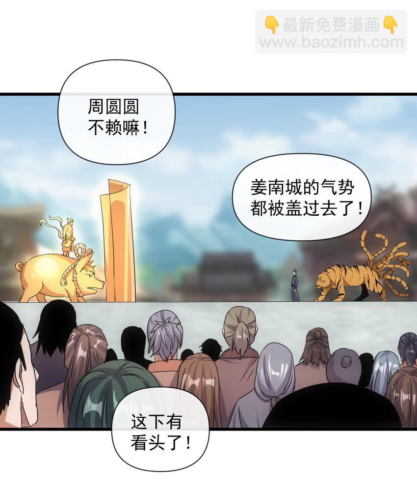 🍟萬古第一神 188 我！认输！！ 第42页