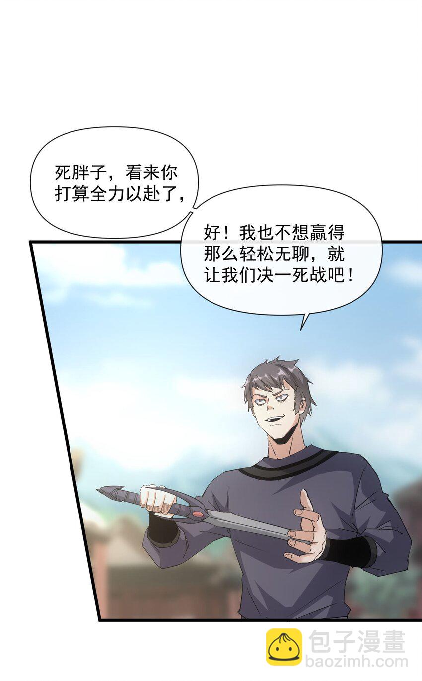 🍟萬古第一神 188 我！认输！！ 第44页