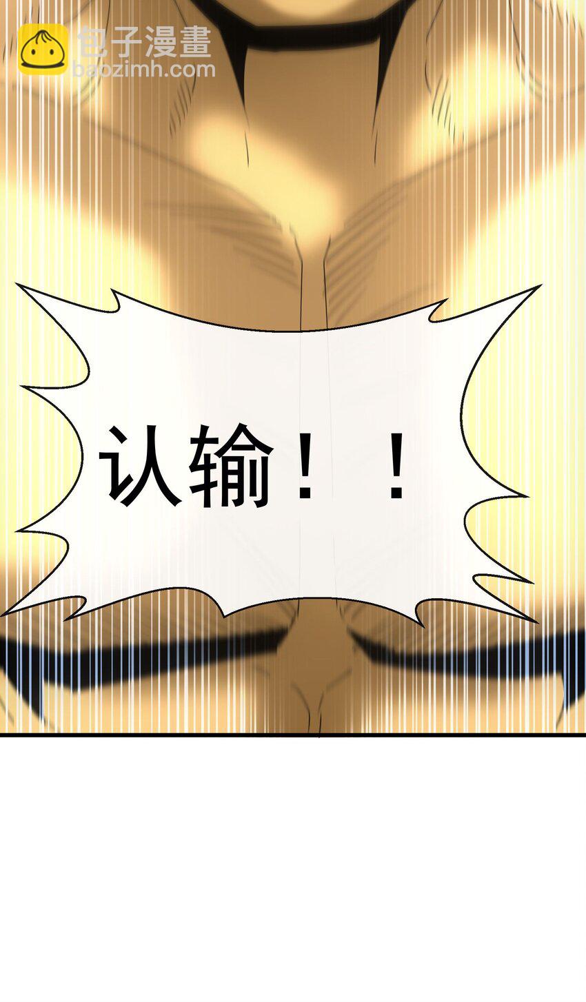 🍟萬古第一神 188 我！认输！！ 第47页