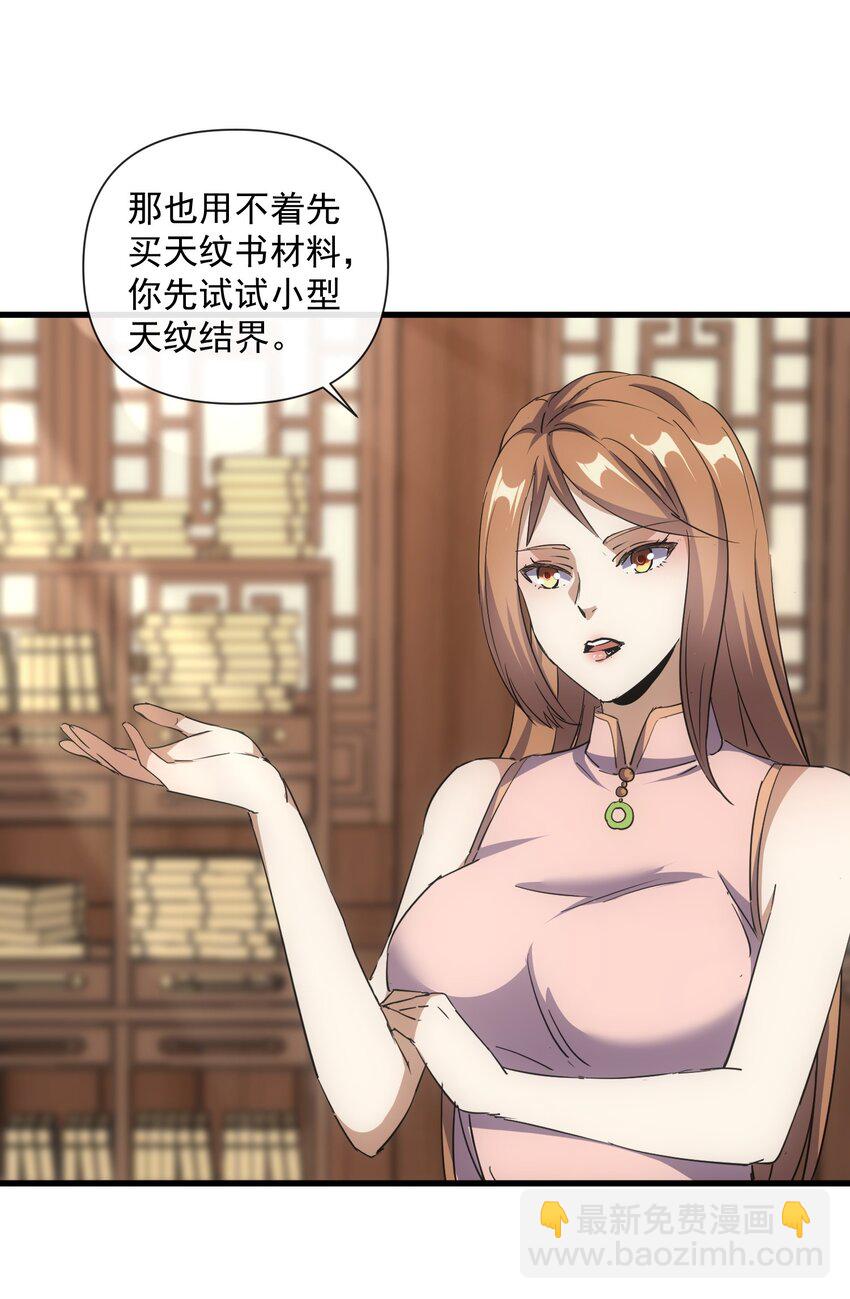 🍟萬古第一神 188 我！认输！！ 第6页