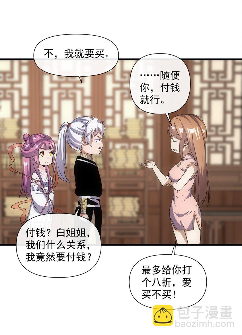 🍟萬古第一神 188 我！认输！！ 第7页