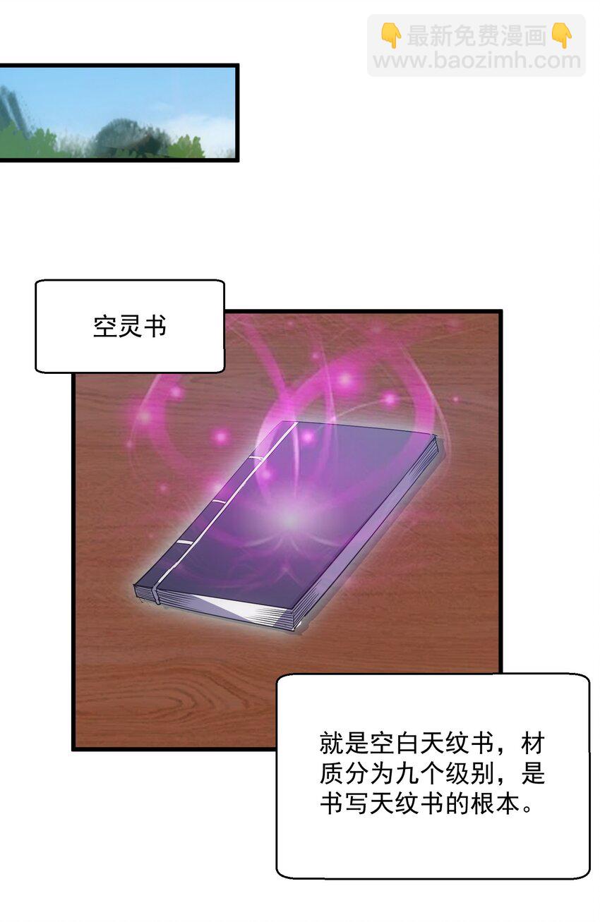 🍟萬古第一神 188 我！认输！！ 第8页