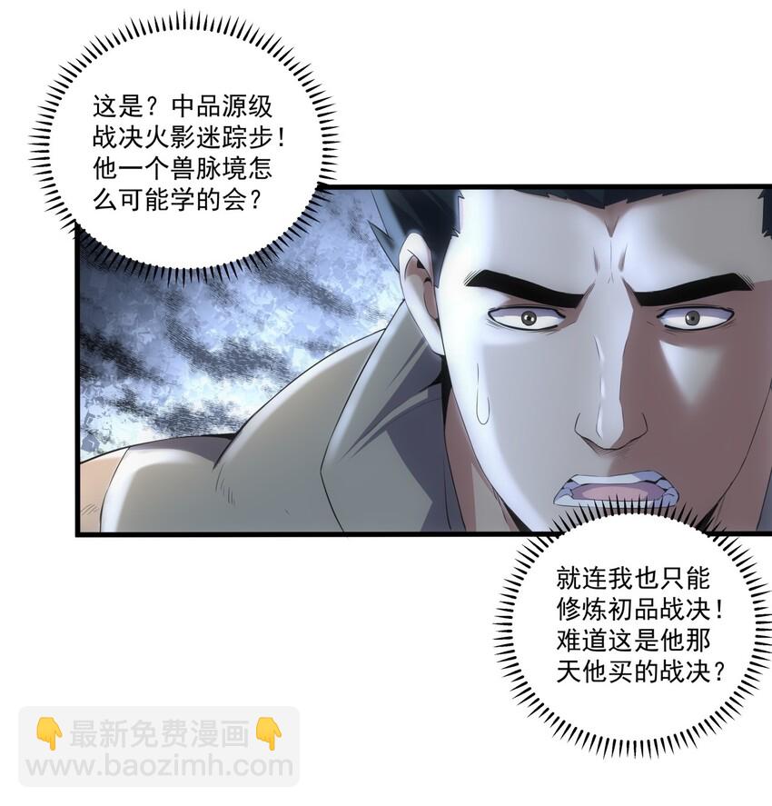 🍟萬古第一神 020 天命回归 第15页