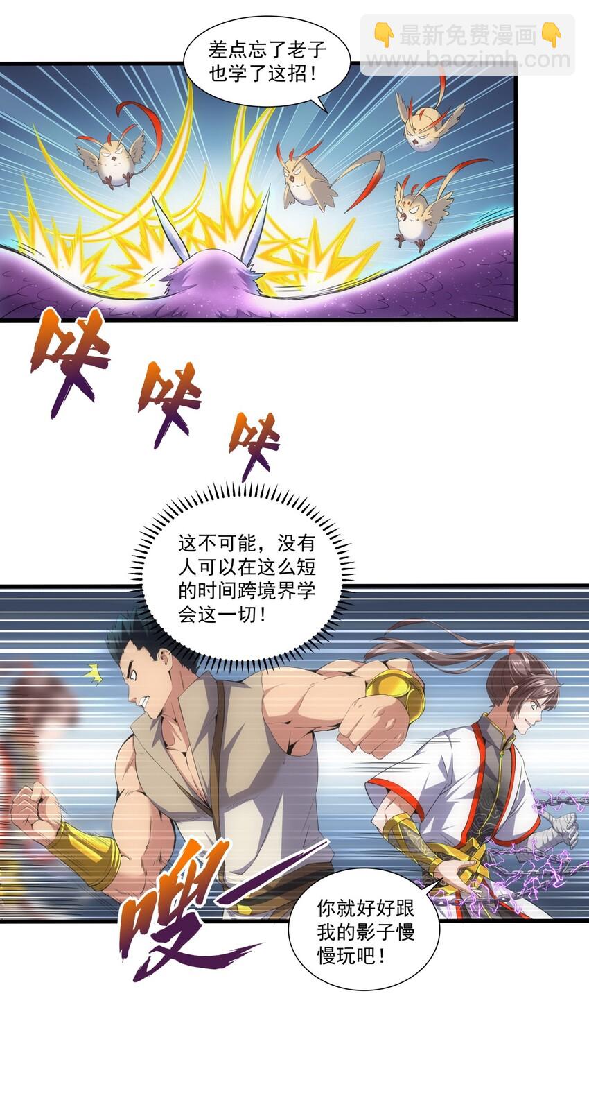 🍟萬古第一神 020 天命回归 第16页