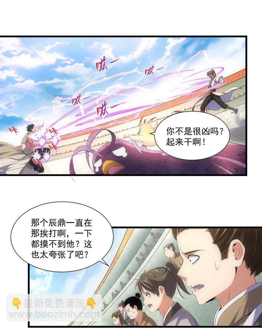 🍟萬古第一神 020 天命回归 第21页