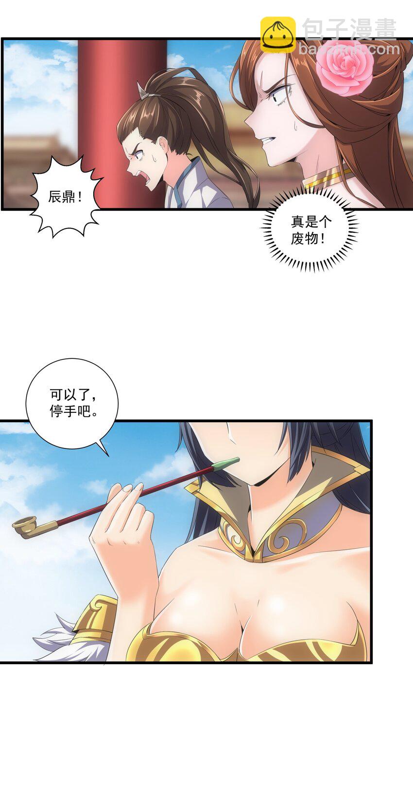 🍟萬古第一神 020 天命回归 第24页