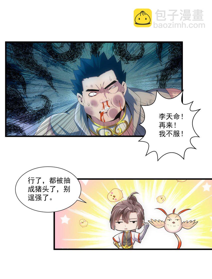 🍟萬古第一神 020 天命回归 第26页