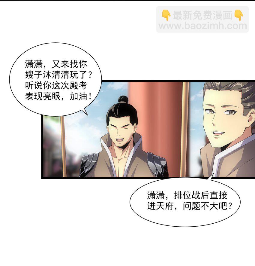 🍟萬古第一神 020 天命回归 第34页