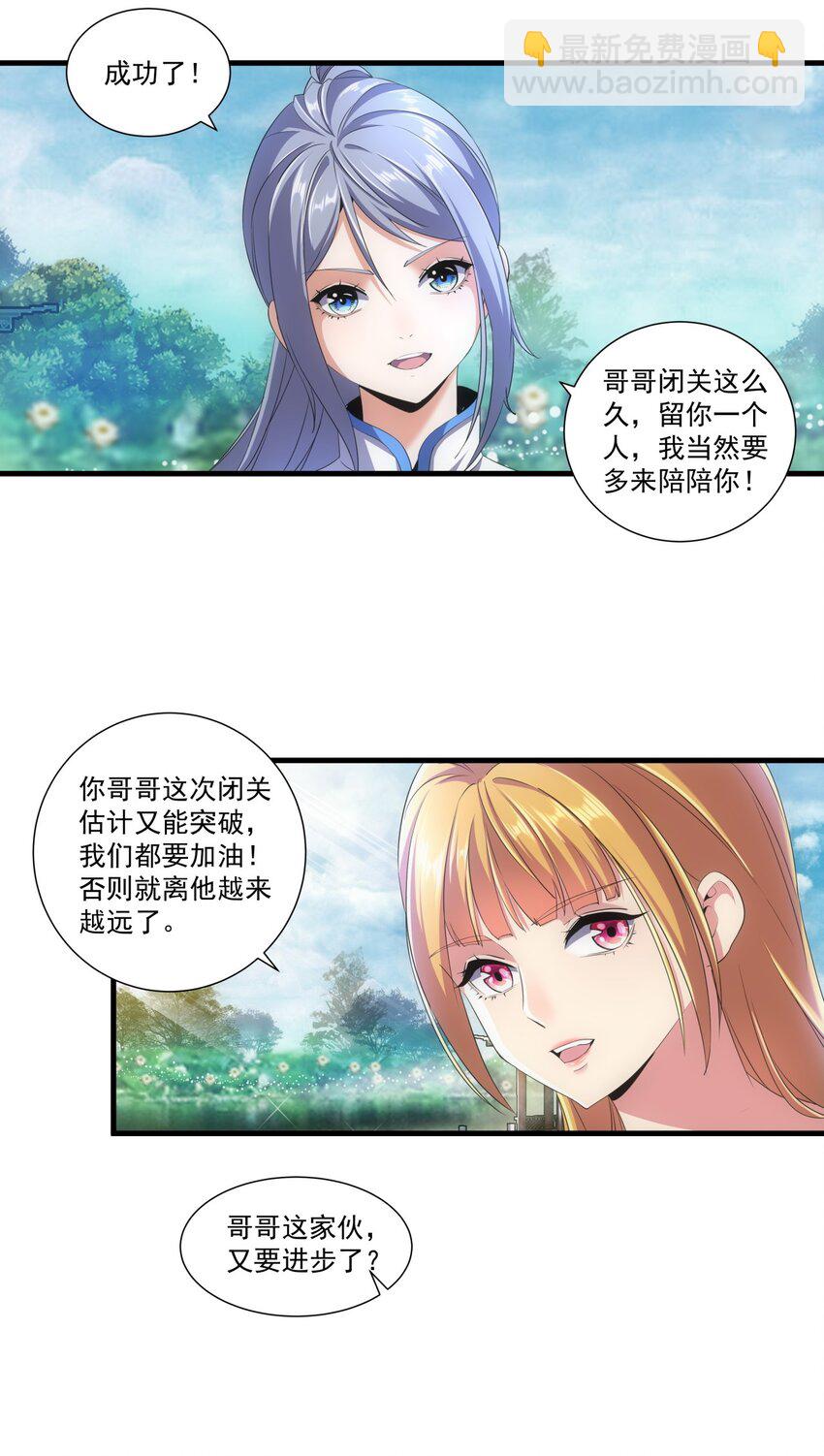 🍟萬古第一神 020 天命回归 第39页