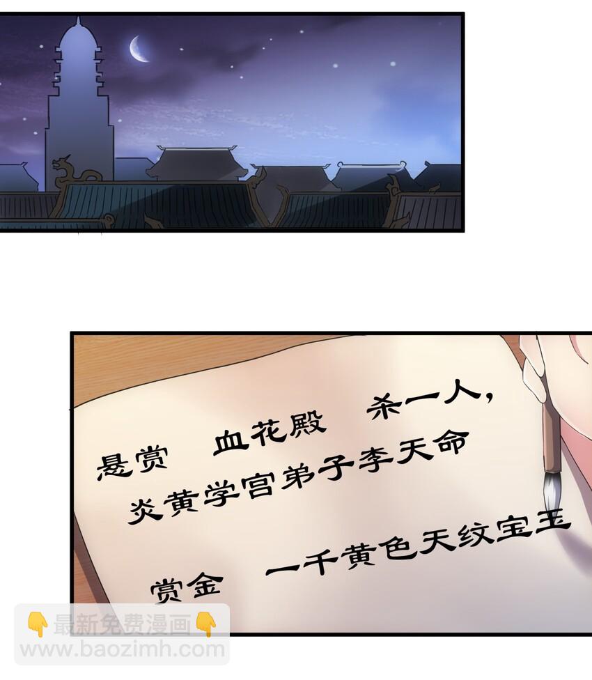 🍟萬古第一神 020 天命回归 第44页