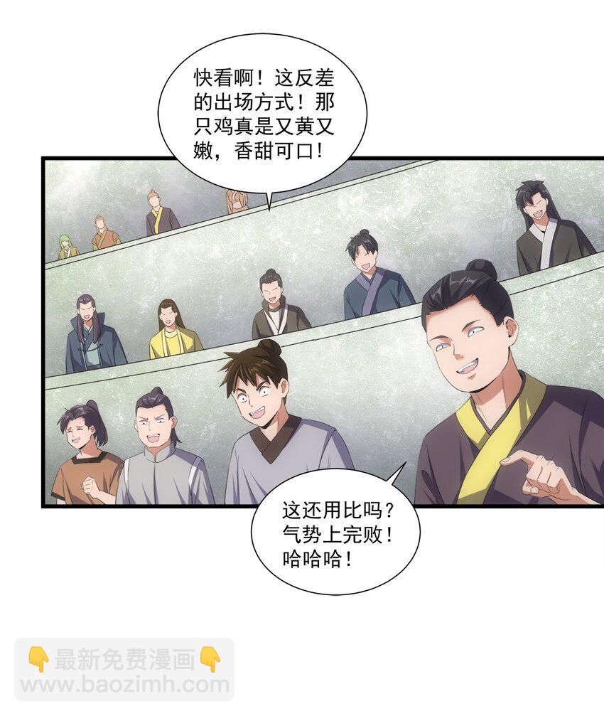 🍟萬古第一神 020 天命回归 第6页