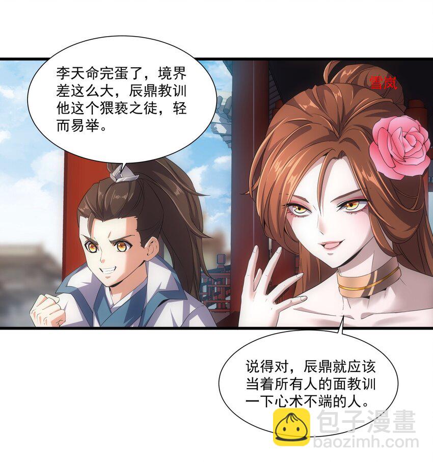 🍟萬古第一神 020 天命回归 第7页