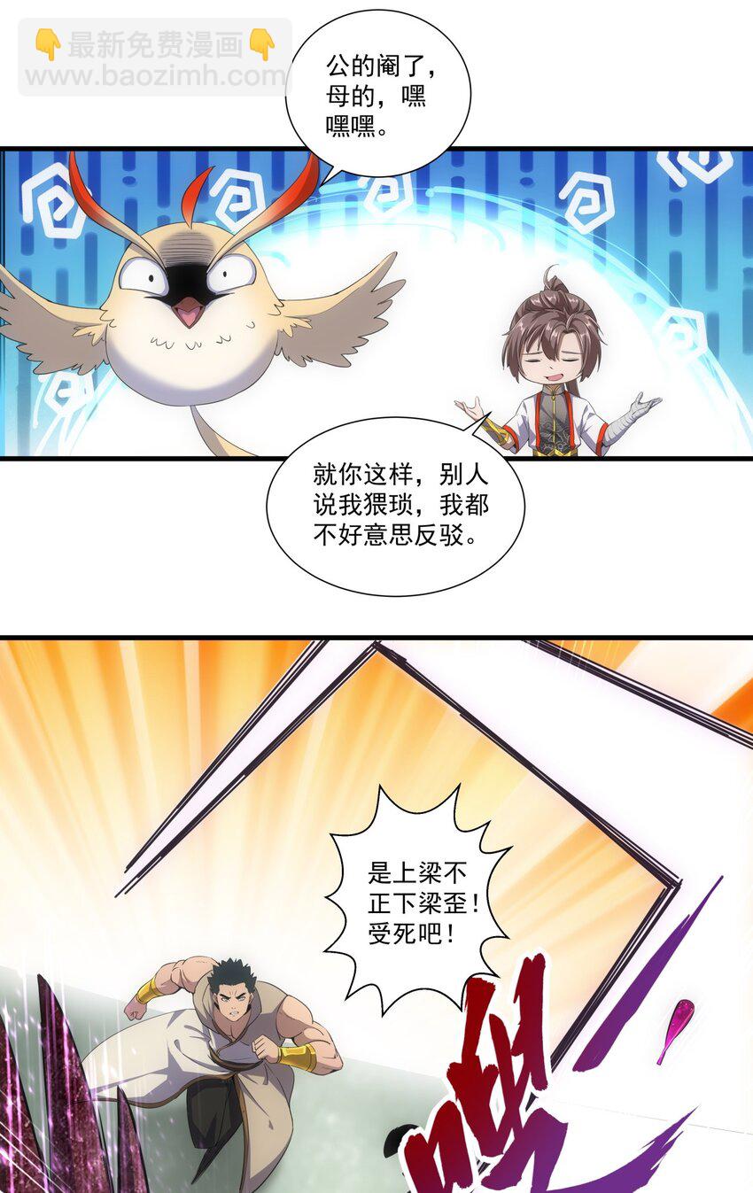 🍟萬古第一神 020 天命回归 第9页