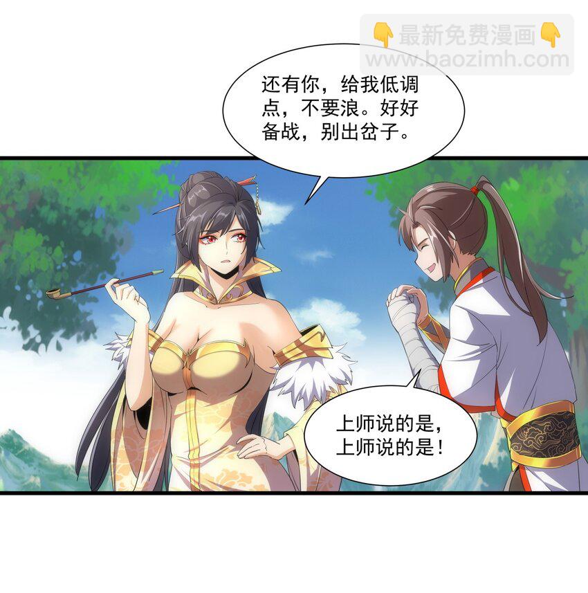🍟萬古第一神 022 刺杀！ 第22页
