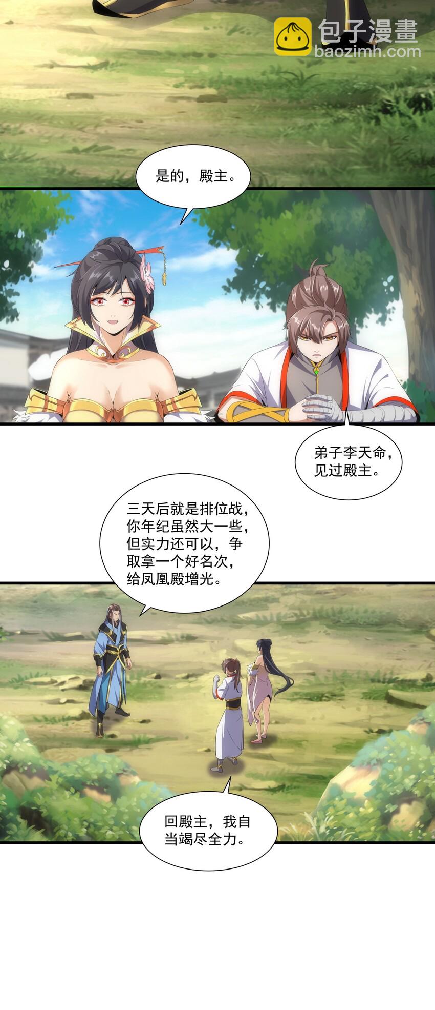 🍟萬古第一神 022 刺杀！ 第24页